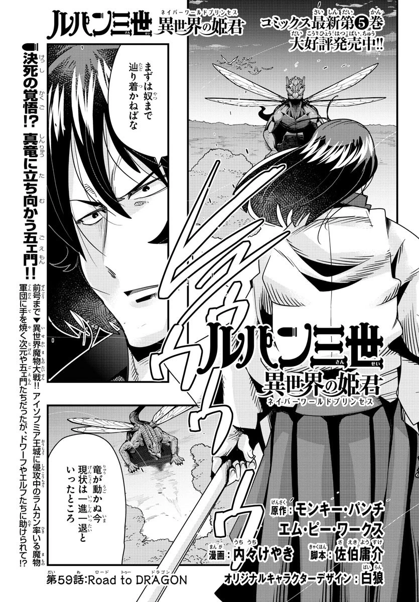 ルパン三世異世界の姫君ネイバーワールドプリンセス 第59話 - 1