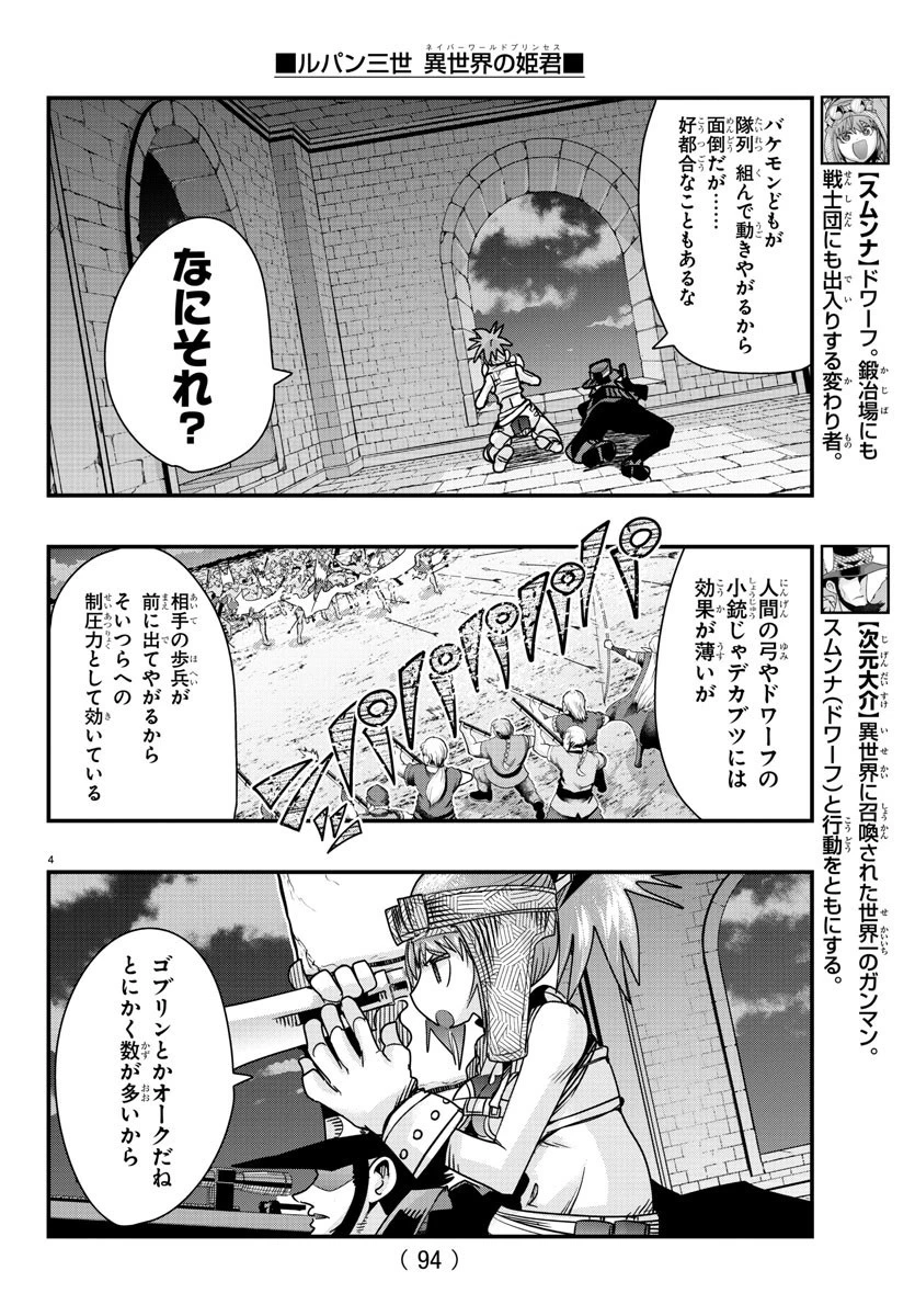 ルパン三世異世界の姫君ネイバーワールドプリンセス 第59話 - 4