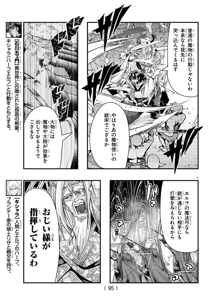 ルパン三世異世界の姫君ネイバーワールドプリンセス 第59話 - 5