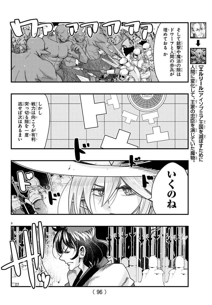 ルパン三世異世界の姫君ネイバーワールドプリンセス 第59話 - 6