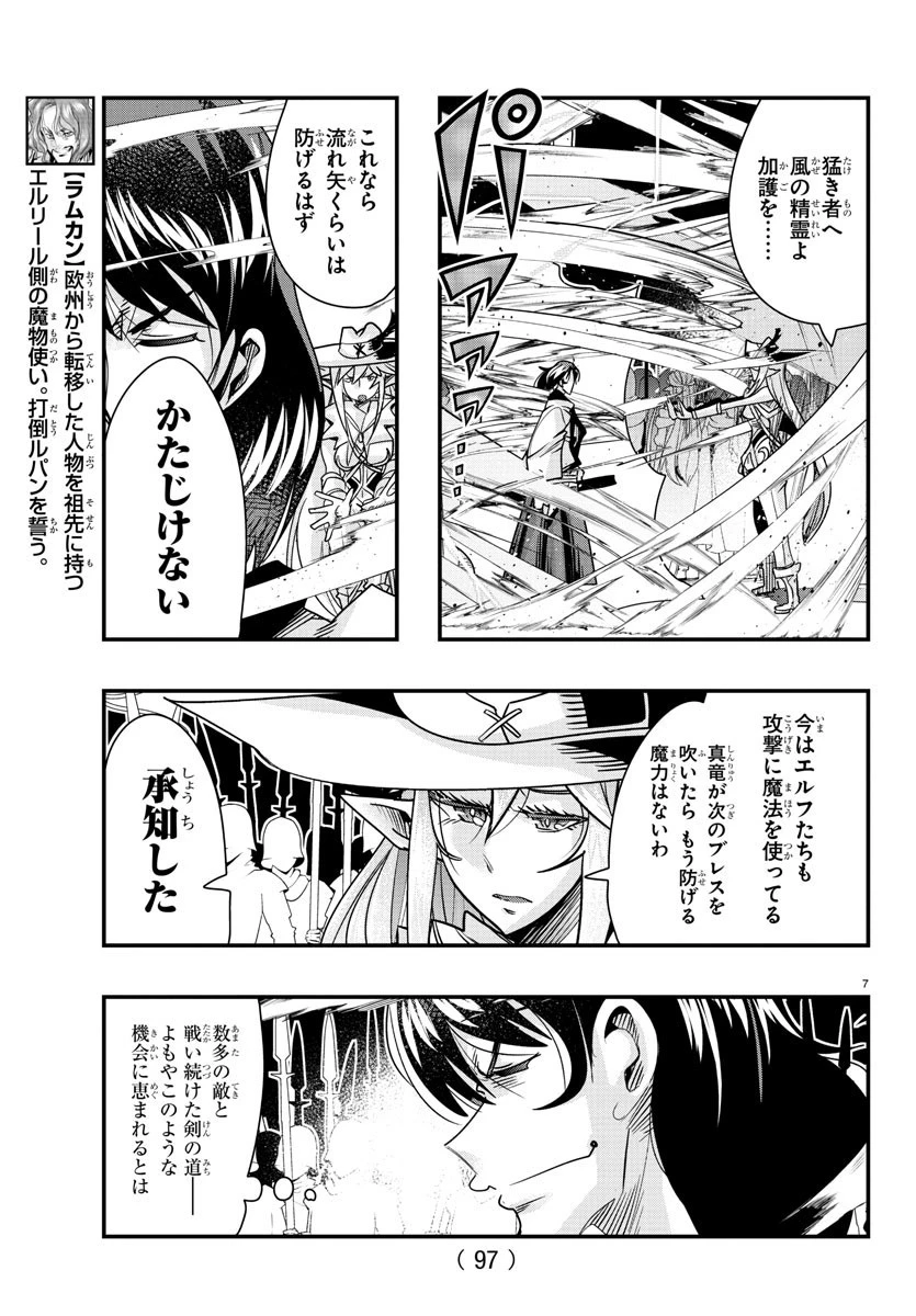 ルパン三世異世界の姫君ネイバーワールドプリンセス 第59話 - 7