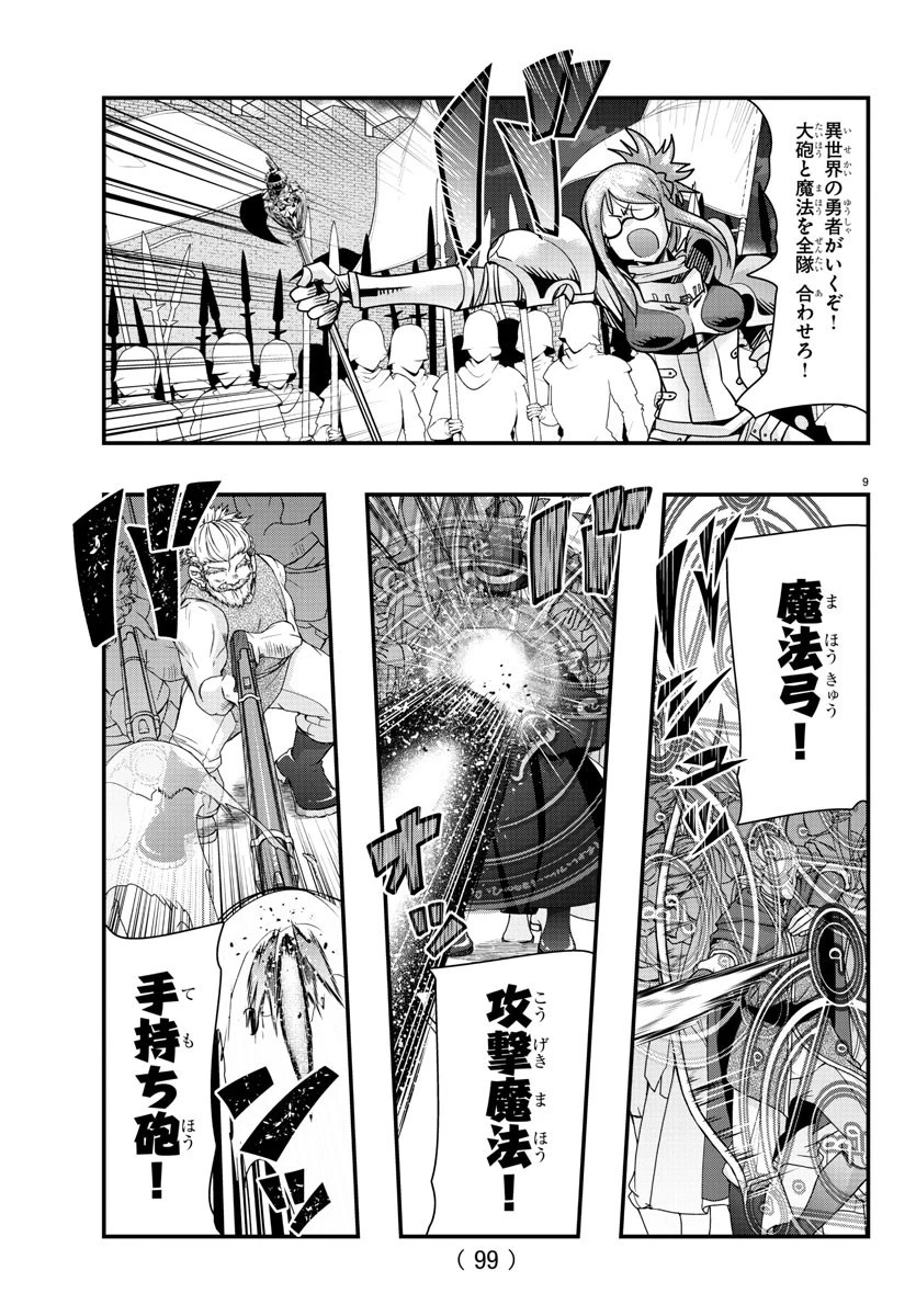 ルパン三世異世界の姫君ネイバーワールドプリンセス 第59話 - 9