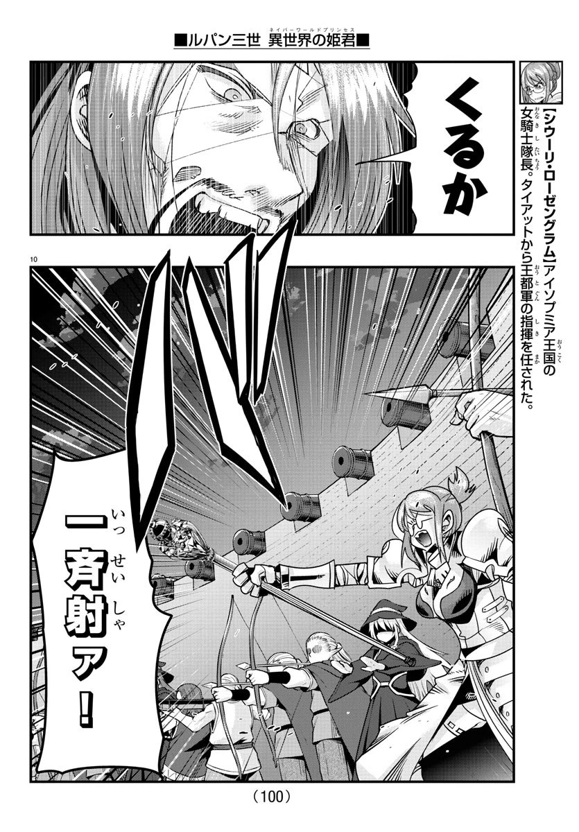 ルパン三世異世界の姫君ネイバーワールドプリンセス 第59話 - 10