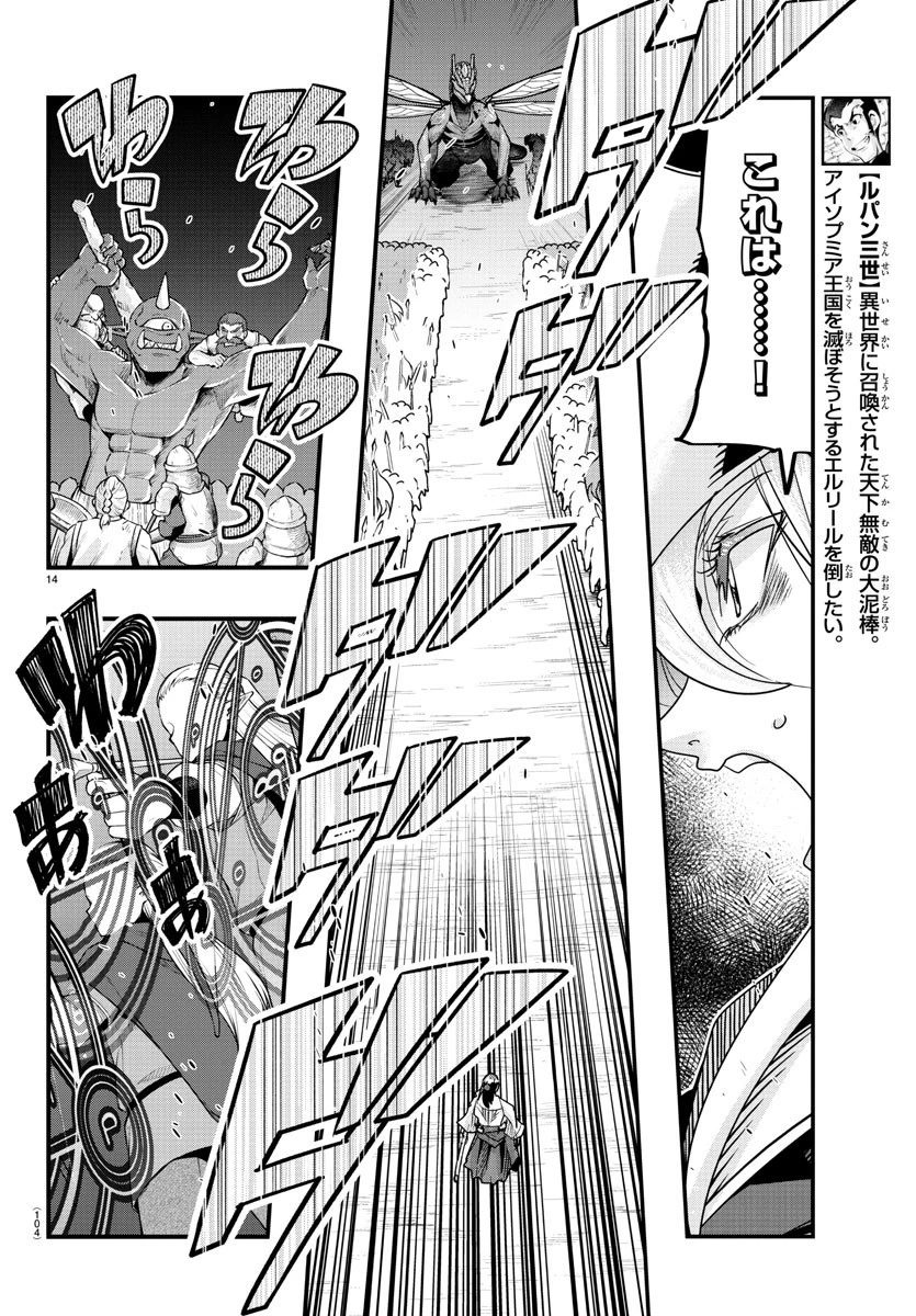 ルパン三世異世界の姫君ネイバーワールドプリンセス 第59話 - 14