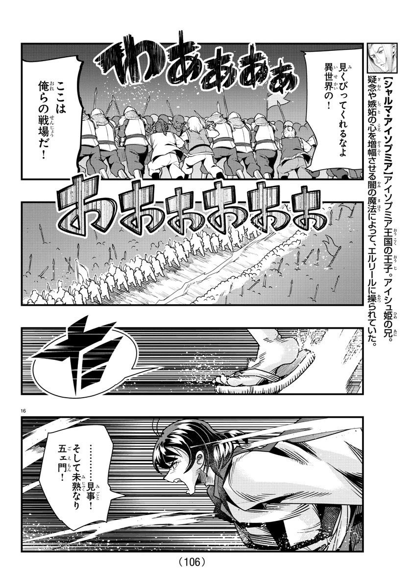 ルパン三世異世界の姫君ネイバーワールドプリンセス 第59話 - 16