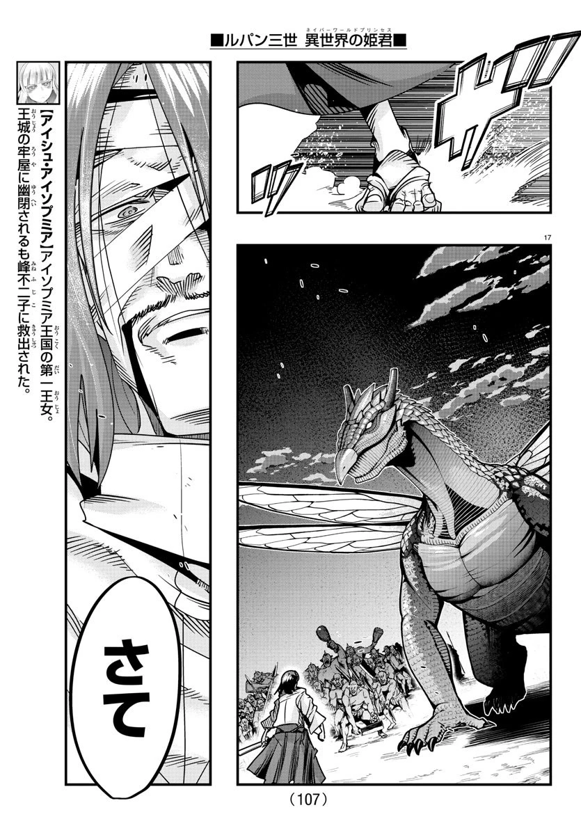 ルパン三世異世界の姫君ネイバーワールドプリンセス 第59話 - 17