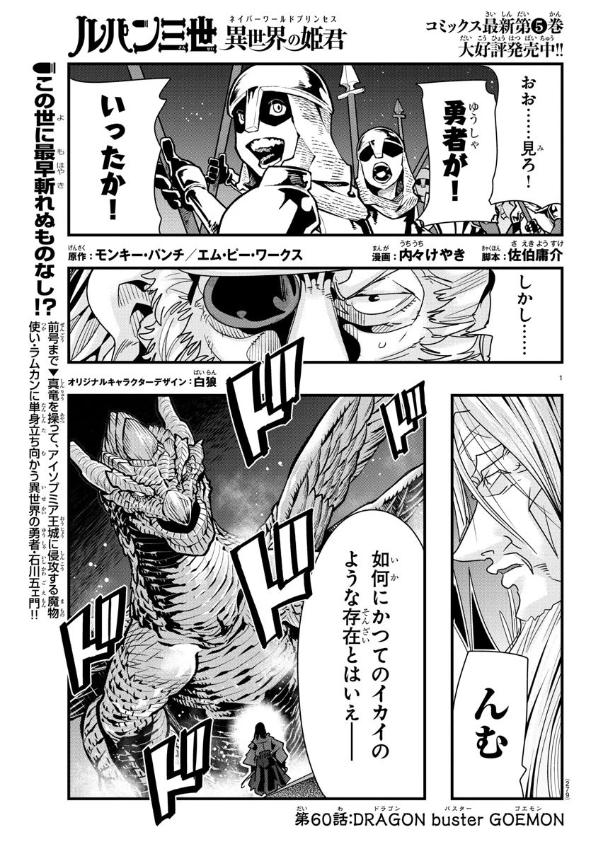 ルパン三世異世界の姫君ネイバーワールドプリンセス 第60話 - 1