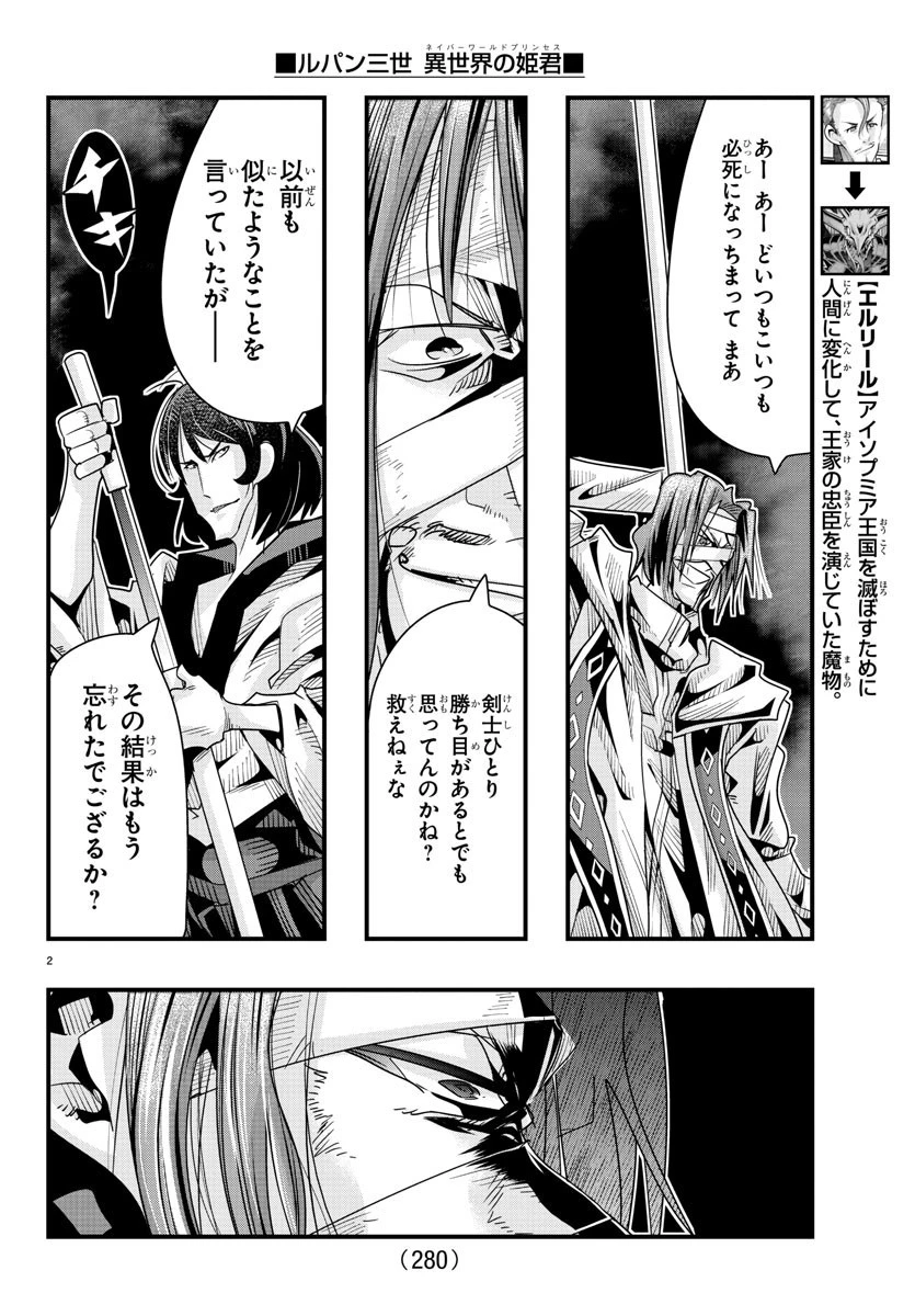 ルパン三世異世界の姫君ネイバーワールドプリンセス 第60話 - 2