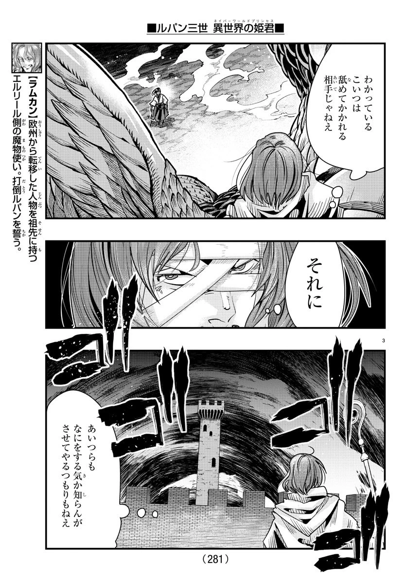 ルパン三世異世界の姫君ネイバーワールドプリンセス 第60話 - 3