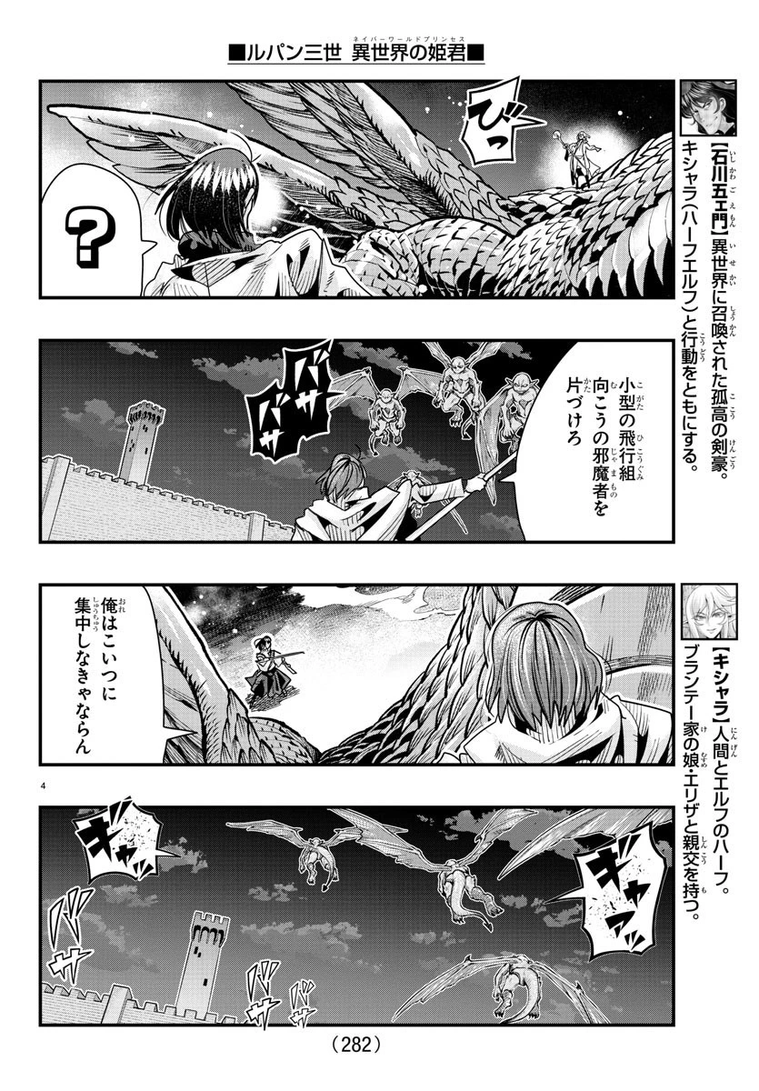ルパン三世異世界の姫君ネイバーワールドプリンセス 第60話 - 4