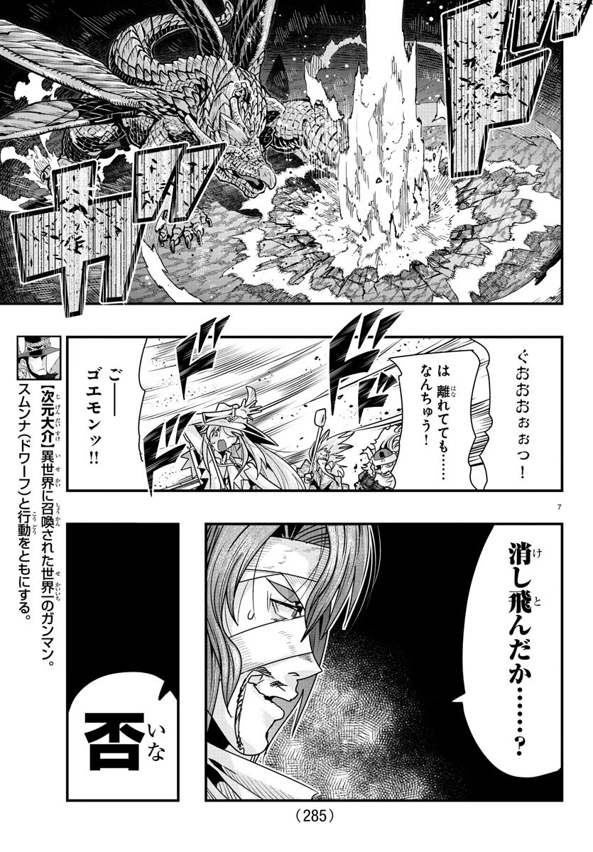 ルパン三世異世界の姫君ネイバーワールドプリンセス 第60話 - 7