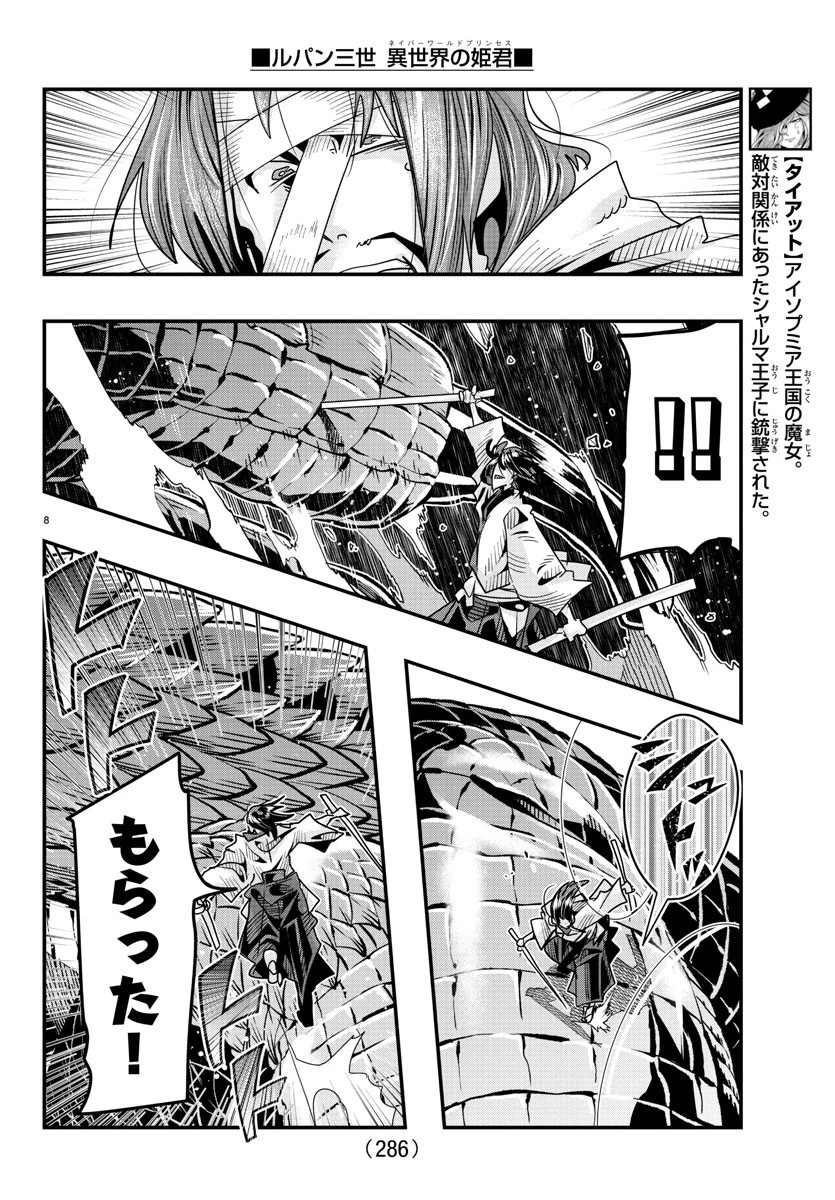ルパン三世異世界の姫君ネイバーワールドプリンセス 第60話 - 8