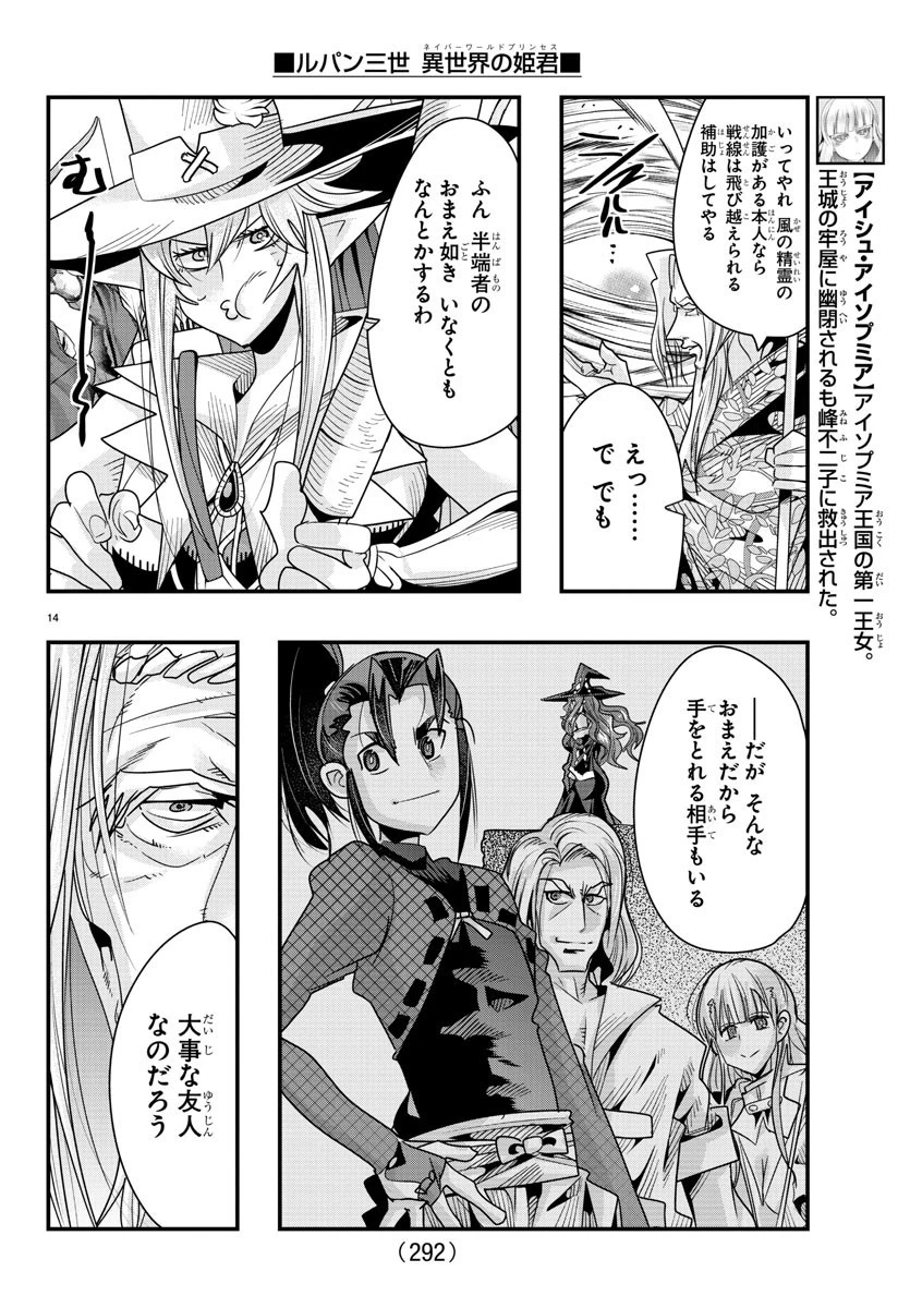 ルパン三世異世界の姫君ネイバーワールドプリンセス 第60話 - 14