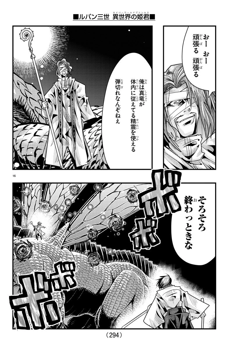 ルパン三世異世界の姫君ネイバーワールドプリンセス 第60話 - 16