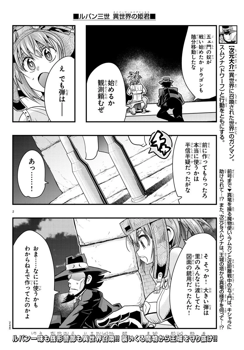 ルパン三世異世界の姫君ネイバーワールドプリンセス 第61話 - 2