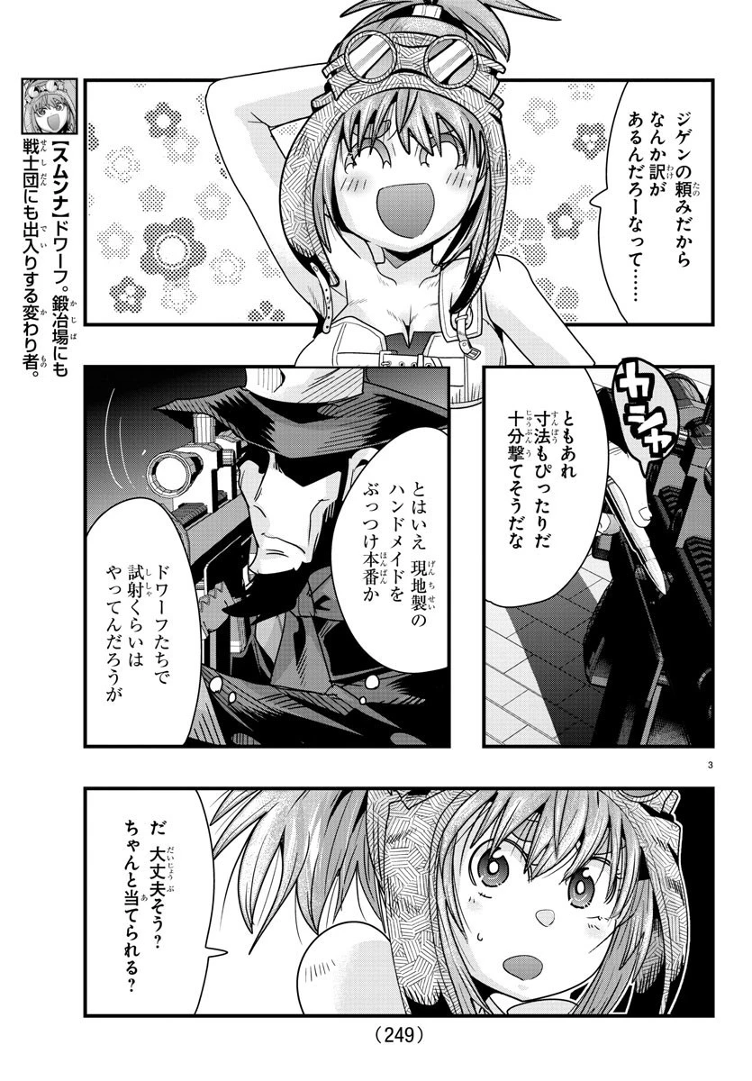 ルパン三世異世界の姫君ネイバーワールドプリンセス 第61話 - 3