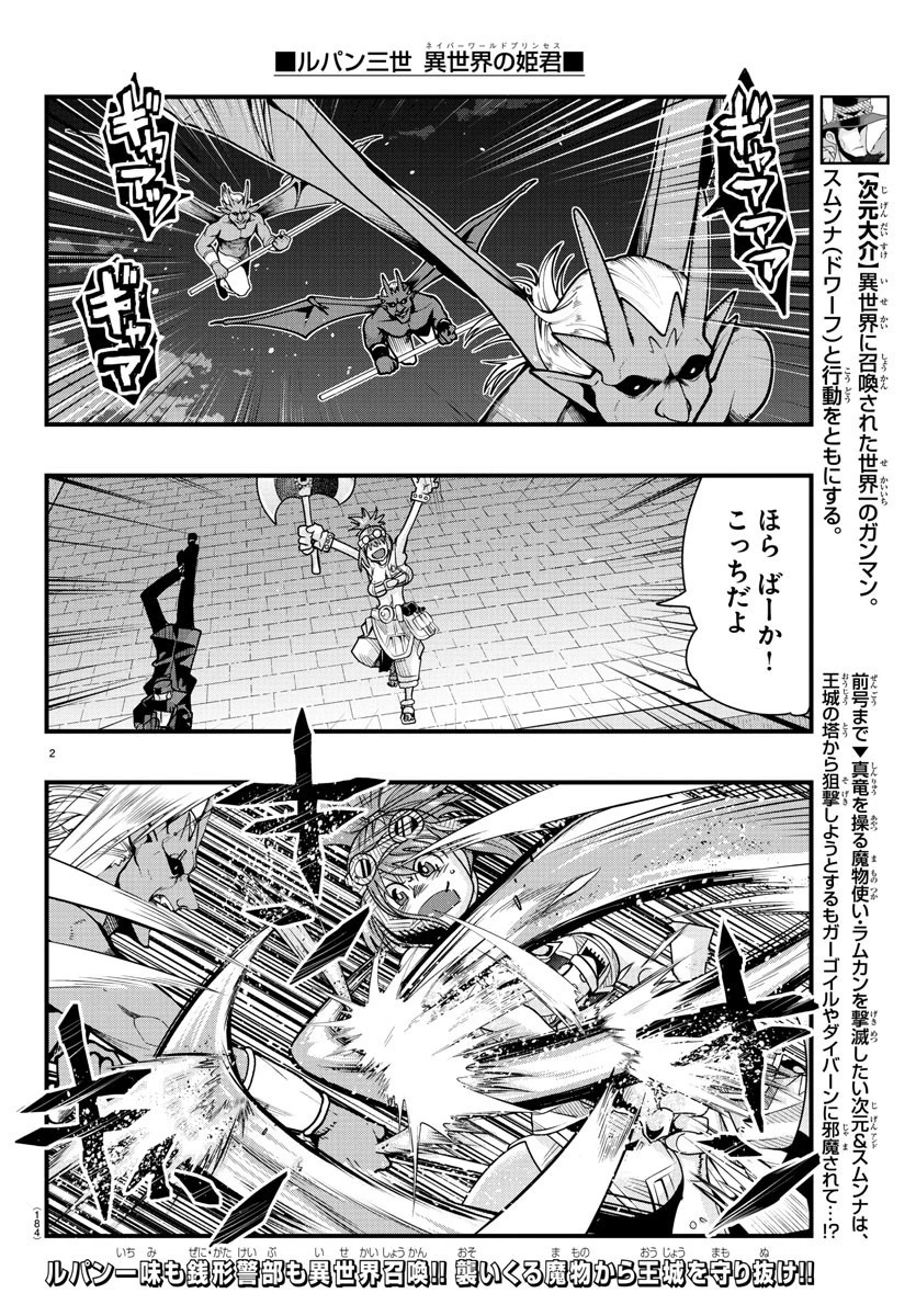 ルパン三世異世界の姫君ネイバーワールドプリンセス 第62話 - 2