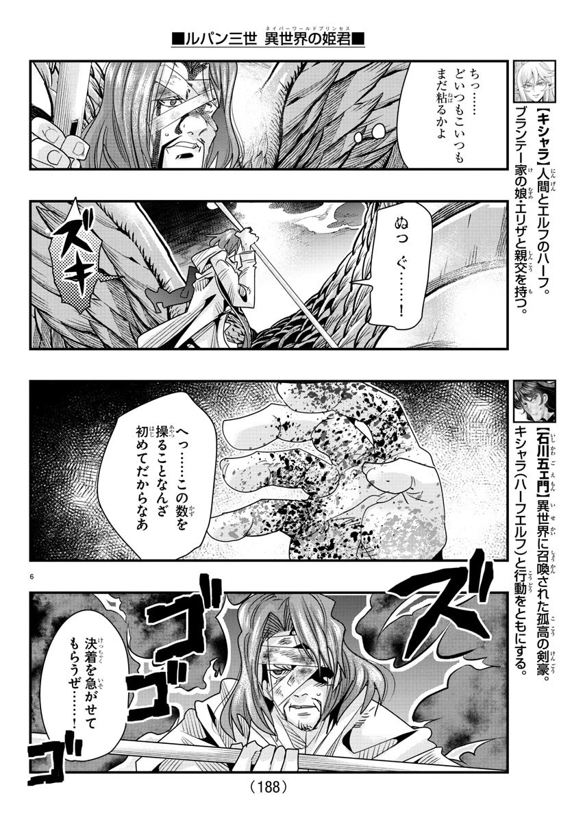 ルパン三世異世界の姫君ネイバーワールドプリンセス 第62話 - 6