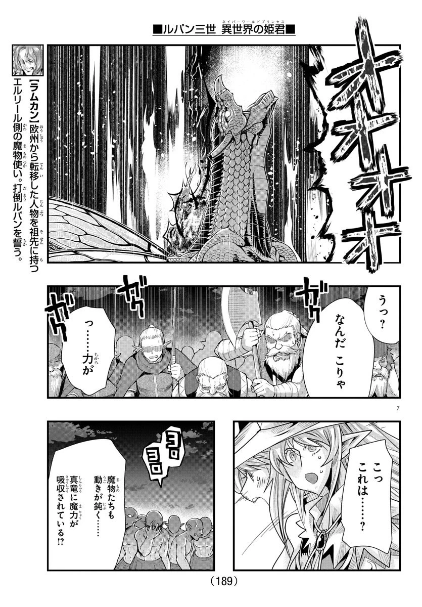 ルパン三世異世界の姫君ネイバーワールドプリンセス 第62話 - 7