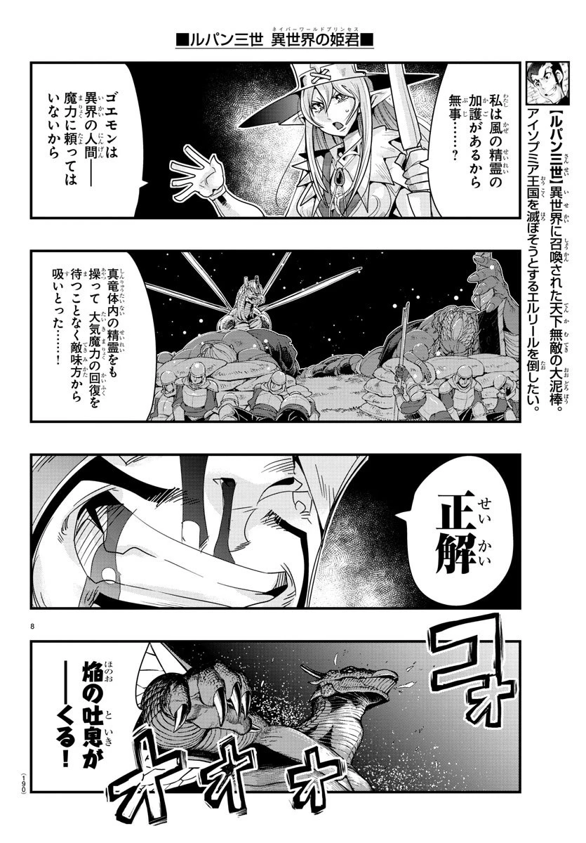 ルパン三世異世界の姫君ネイバーワールドプリンセス 第62話 - 8
