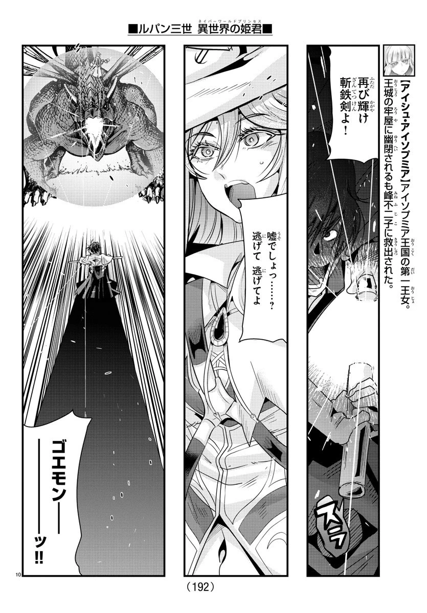 ルパン三世異世界の姫君ネイバーワールドプリンセス 第62話 - 10