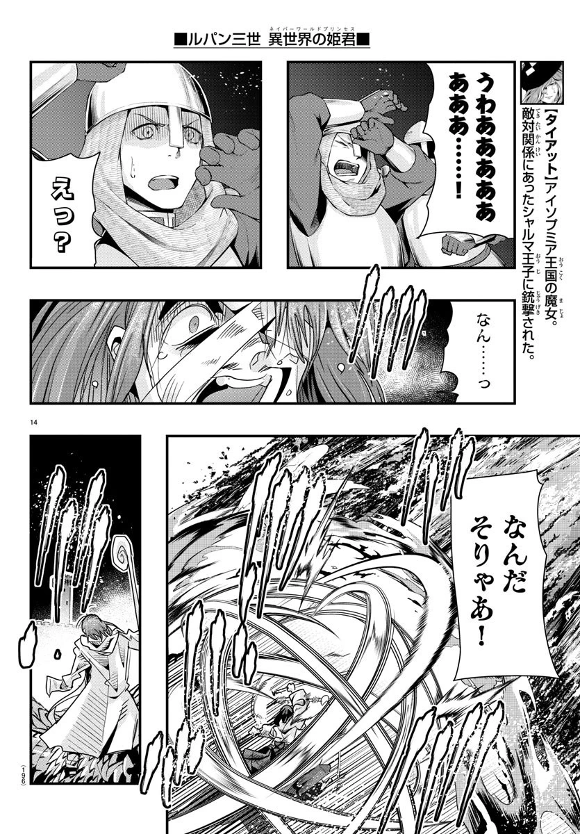 ルパン三世異世界の姫君ネイバーワールドプリンセス 第62話 - 14