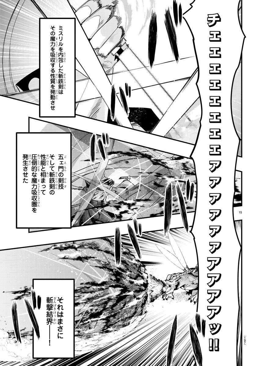 ルパン三世異世界の姫君ネイバーワールドプリンセス 第62話 - 15