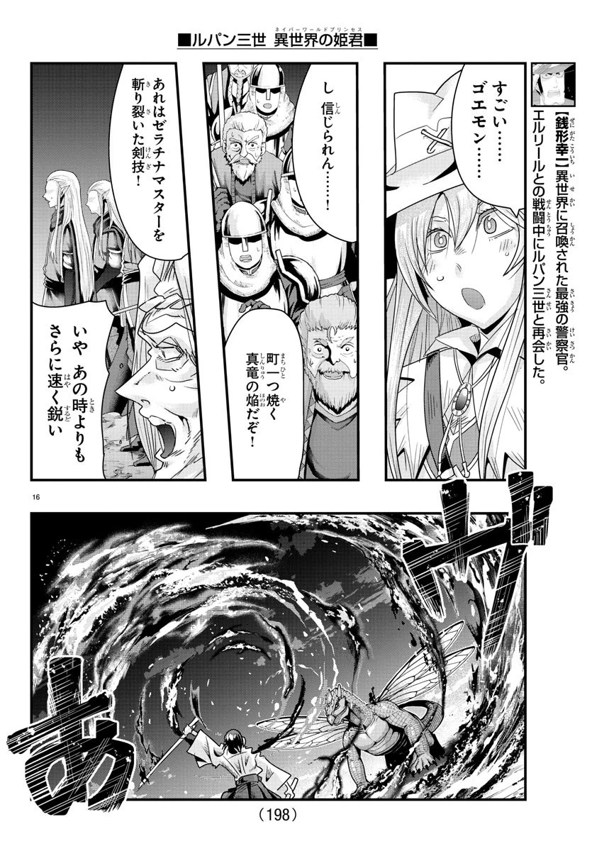 ルパン三世異世界の姫君ネイバーワールドプリンセス 第62話 - 16