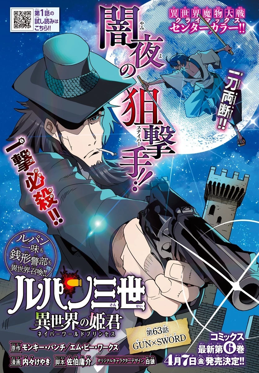 ルパン三世異世界の姫君ネイバーワールドプリンセス 第63話 - 1