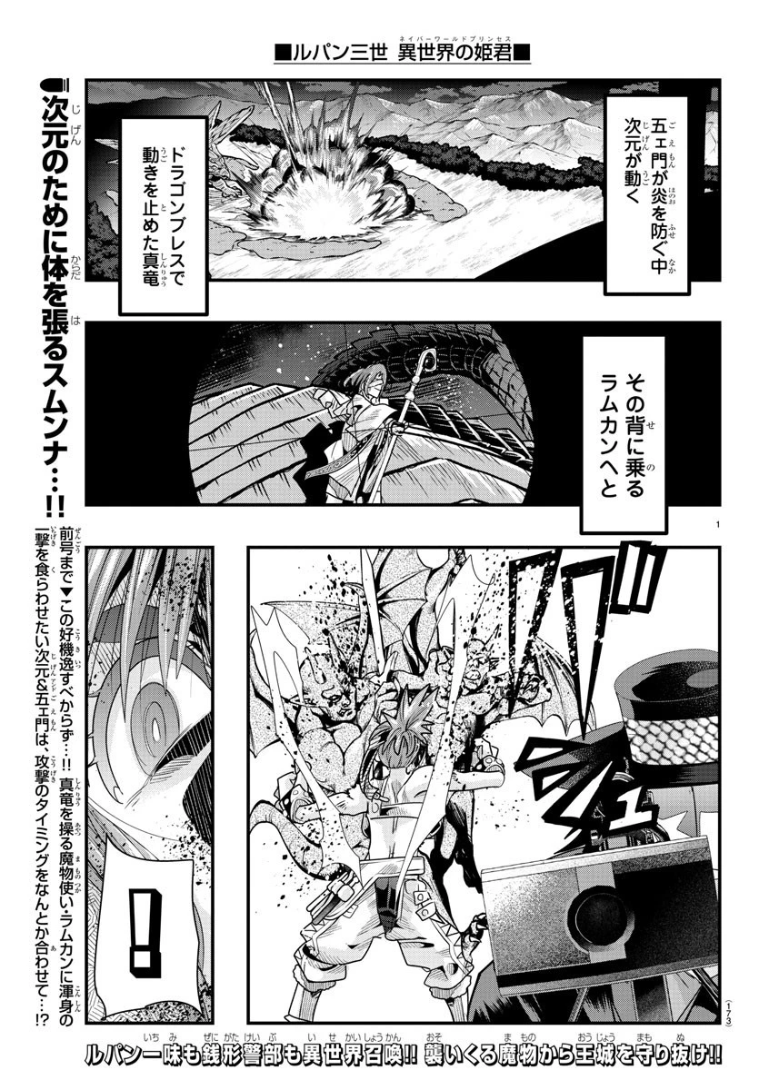 ルパン三世異世界の姫君ネイバーワールドプリンセス 第63話 - 2