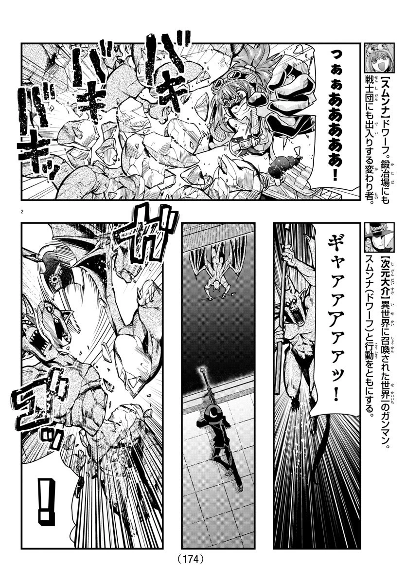 ルパン三世異世界の姫君ネイバーワールドプリンセス 第63話 - 3