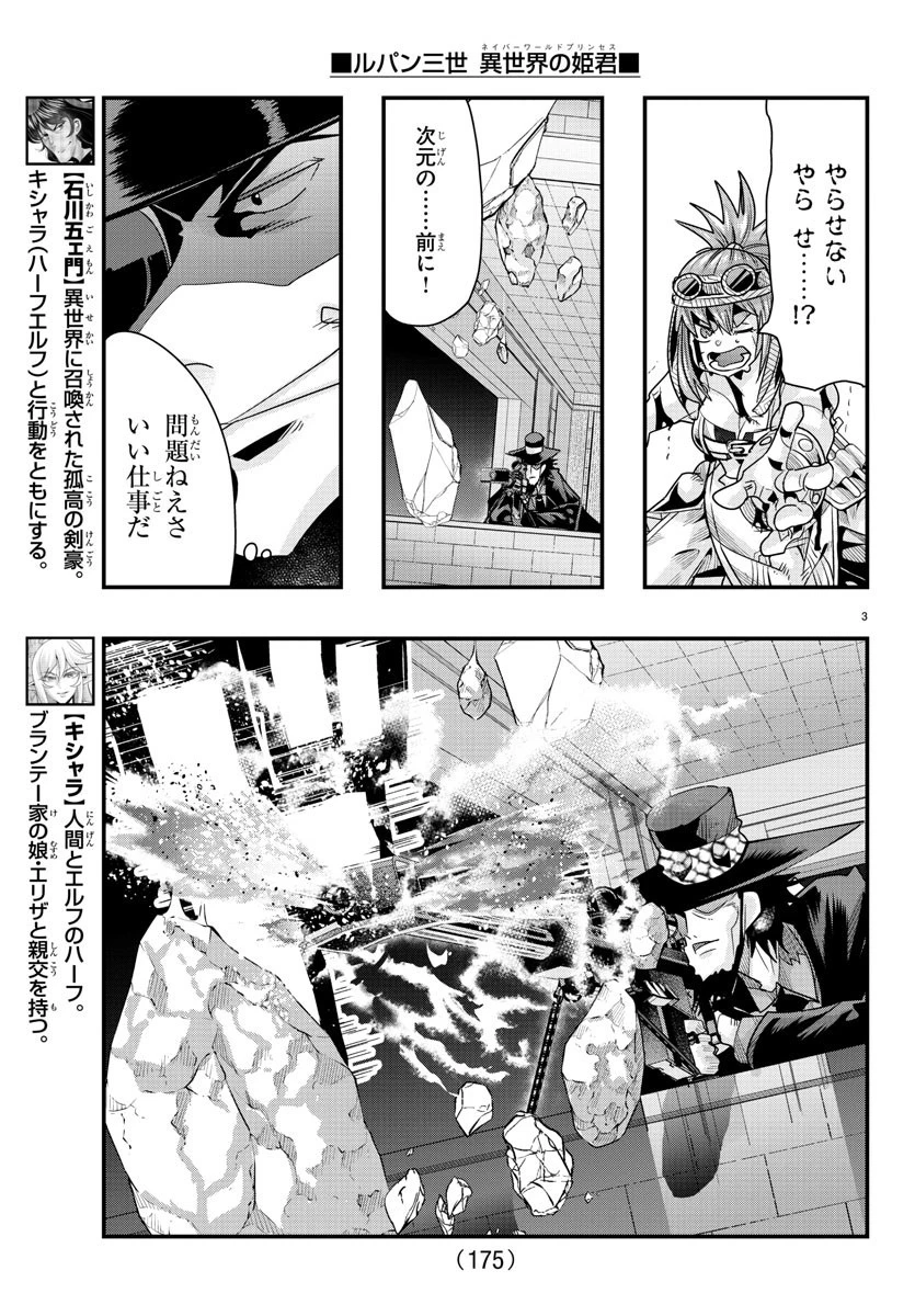 ルパン三世異世界の姫君ネイバーワールドプリンセス 第63話 - 4