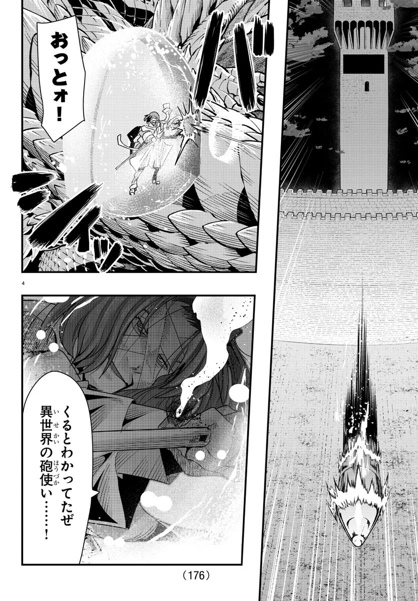 ルパン三世異世界の姫君ネイバーワールドプリンセス 第63話 - 5