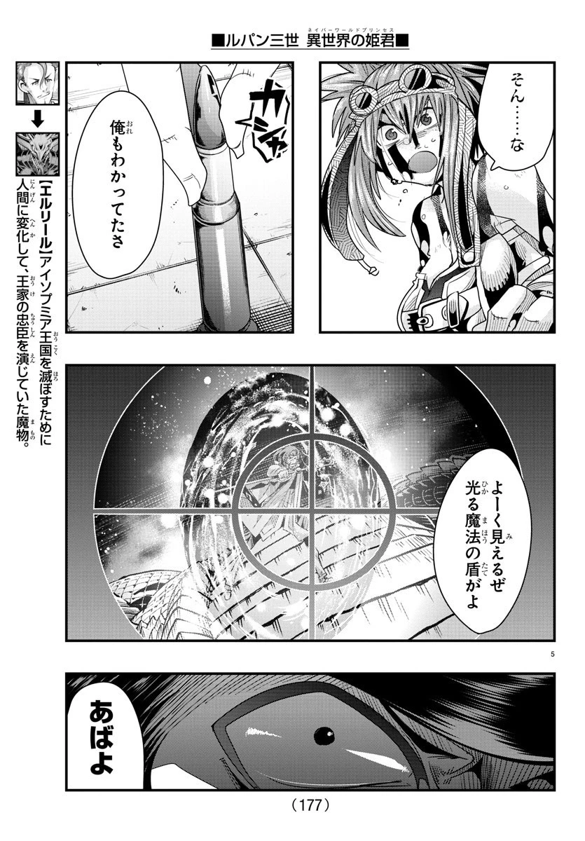 ルパン三世異世界の姫君ネイバーワールドプリンセス 第63話 - 6