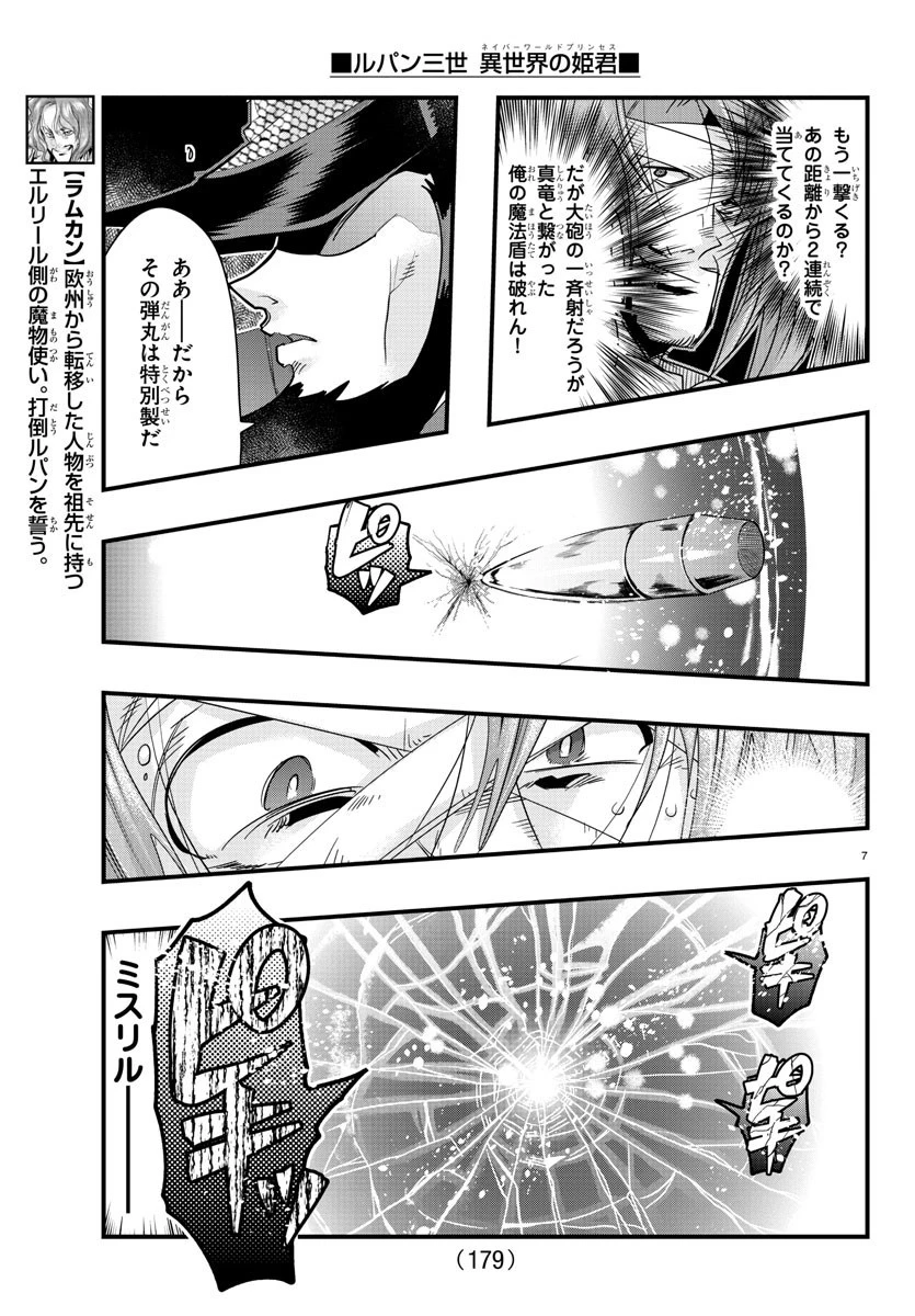 ルパン三世異世界の姫君ネイバーワールドプリンセス 第63話 - 8