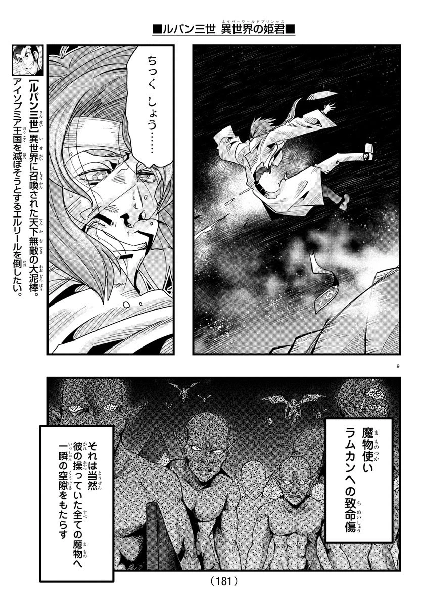 ルパン三世異世界の姫君ネイバーワールドプリンセス 第63話 - 10