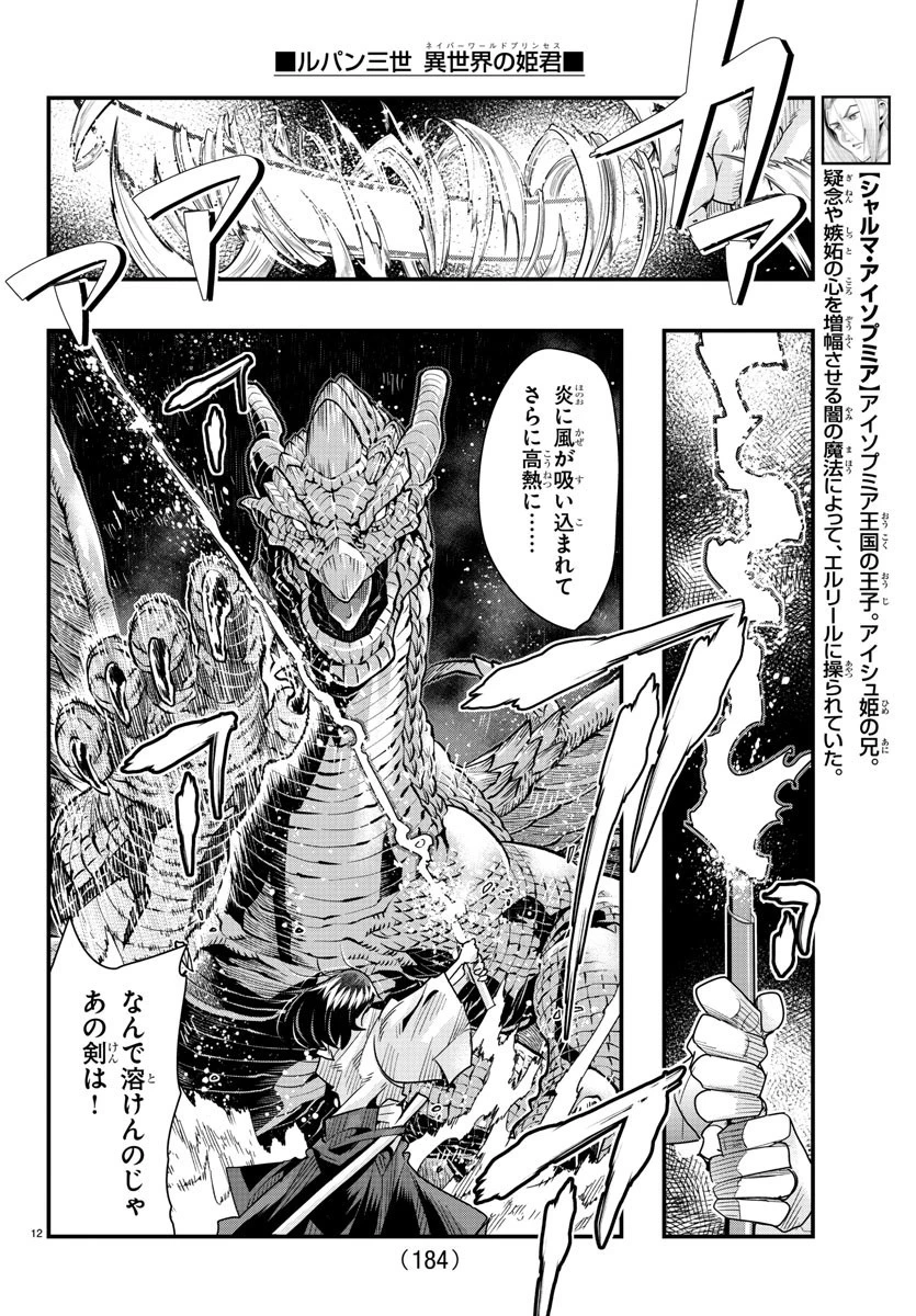 ルパン三世異世界の姫君ネイバーワールドプリンセス 第63話 - 13