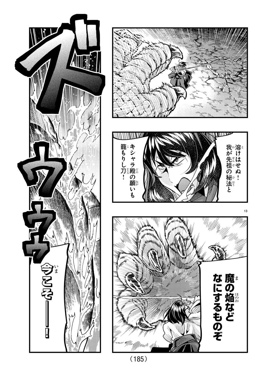 ルパン三世異世界の姫君ネイバーワールドプリンセス 第63話 - 14