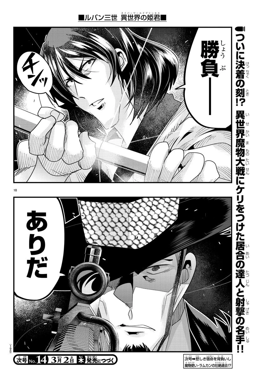 ルパン三世異世界の姫君ネイバーワールドプリンセス 第63話 - 19