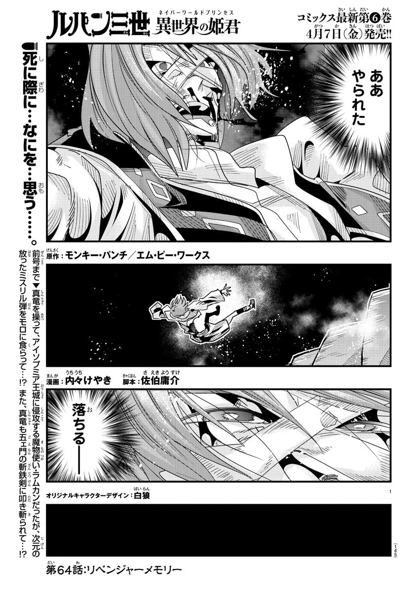 ルパン三世異世界の姫君ネイバーワールドプリンセス 第64話 - 1