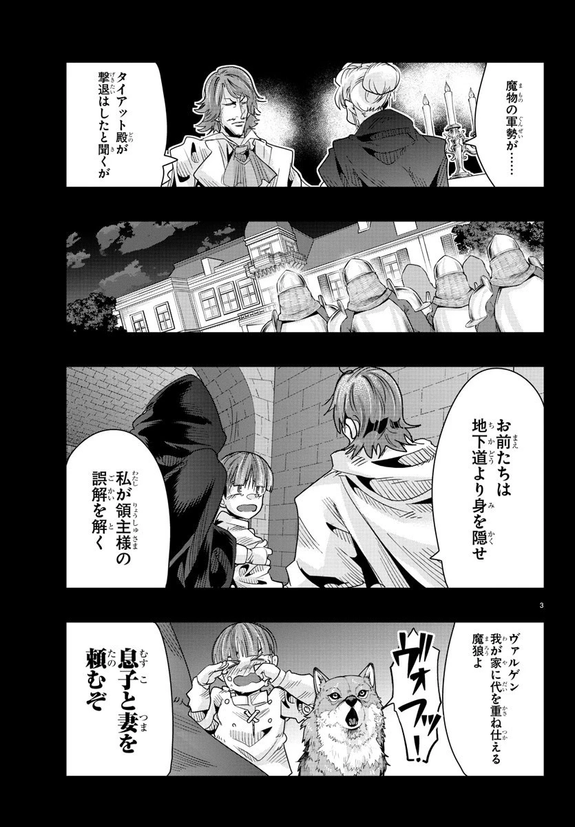 ルパン三世異世界の姫君ネイバーワールドプリンセス 第64話 - 3