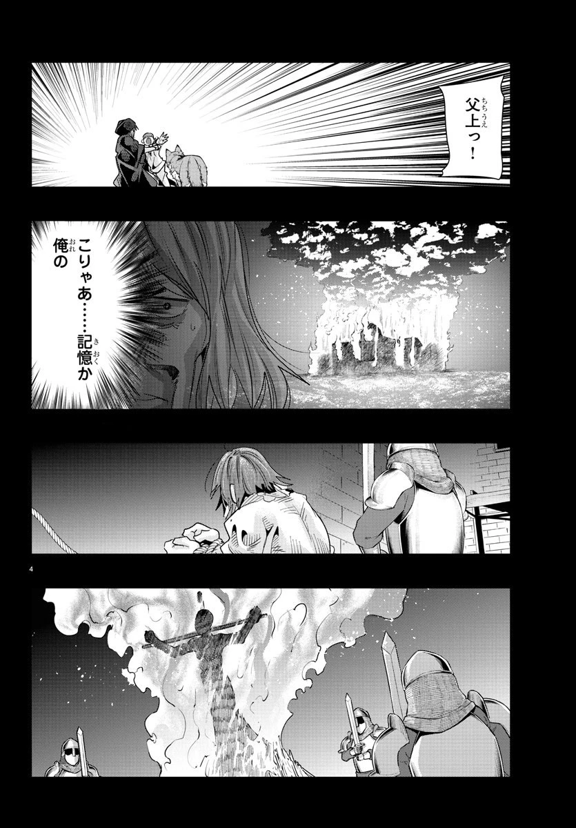 ルパン三世異世界の姫君ネイバーワールドプリンセス 第64話 - 4