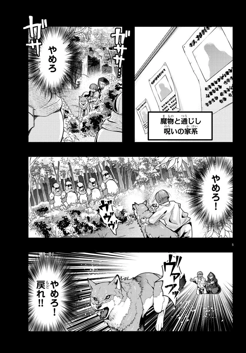 ルパン三世異世界の姫君ネイバーワールドプリンセス 第64話 - 5