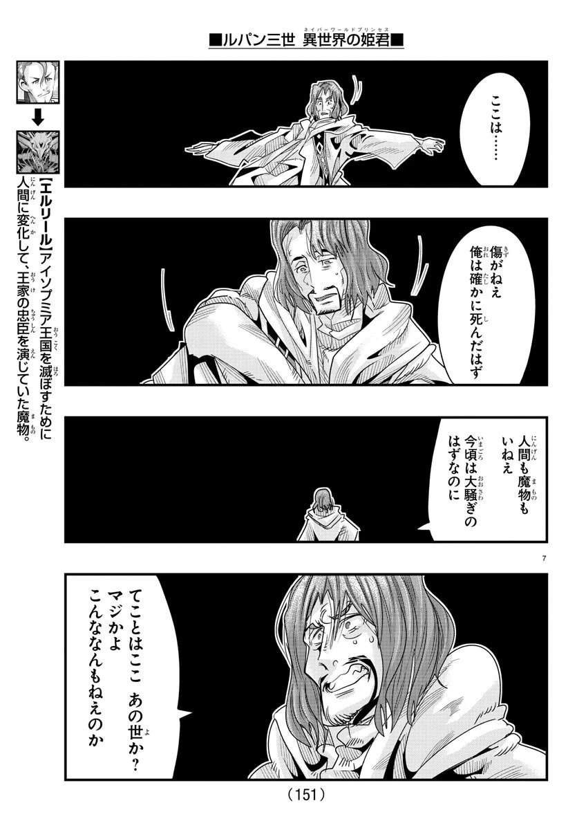 ルパン三世異世界の姫君ネイバーワールドプリンセス 第64話 - 7
