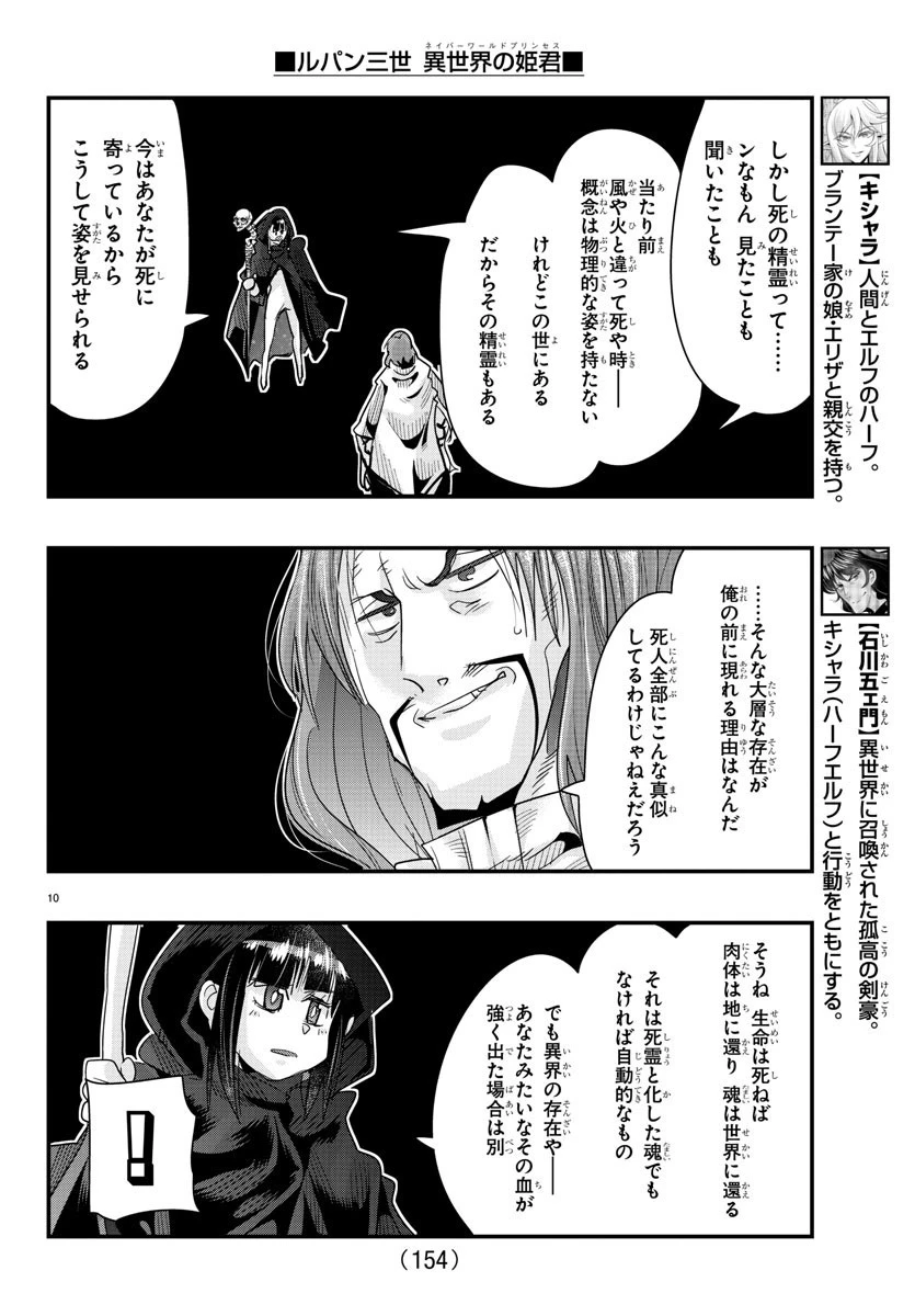 ルパン三世異世界の姫君ネイバーワールドプリンセス 第64話 - 10