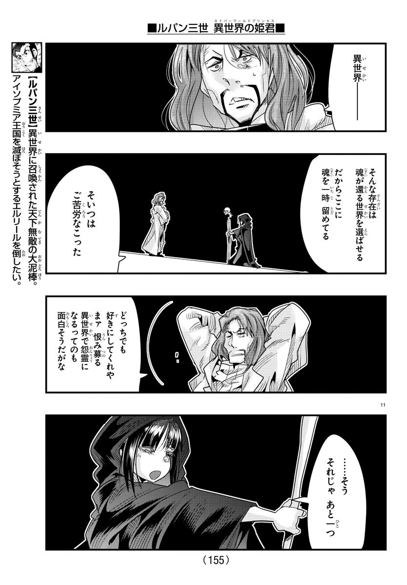 ルパン三世異世界の姫君ネイバーワールドプリンセス 第64話 - 11