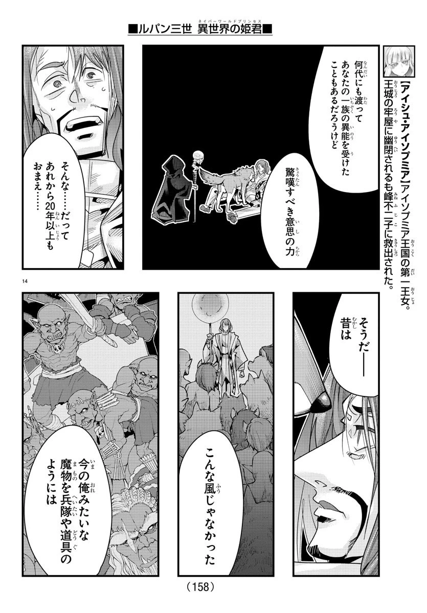 ルパン三世異世界の姫君ネイバーワールドプリンセス 第64話 - 14