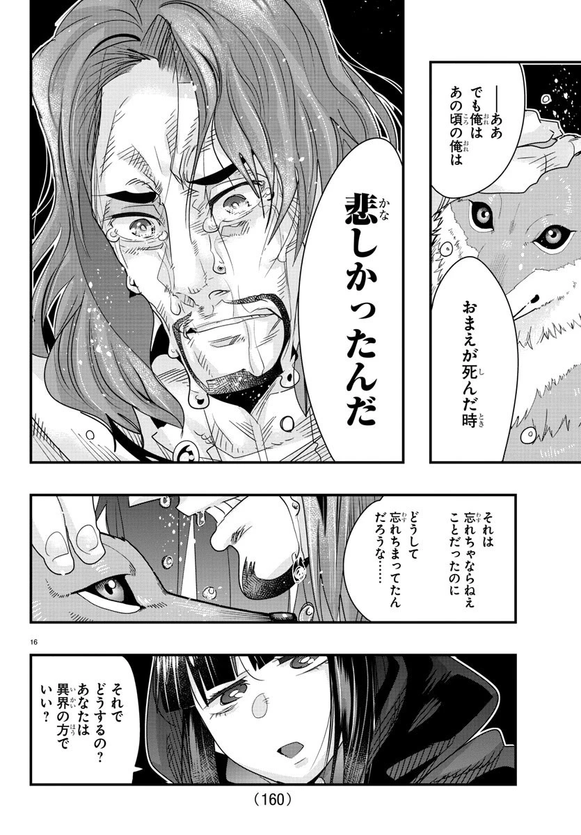 ルパン三世異世界の姫君ネイバーワールドプリンセス 第64話 - 16