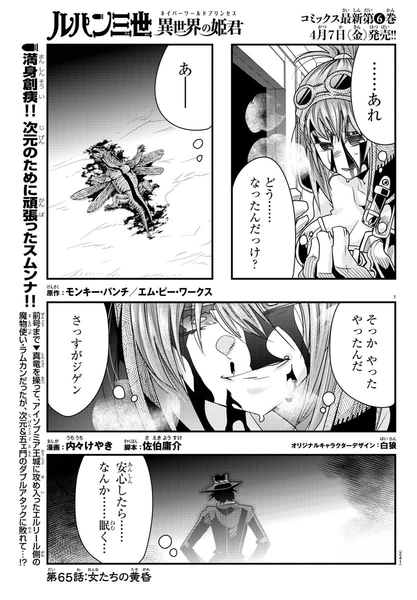 ルパン三世異世界の姫君ネイバーワールドプリンセス 第65話 - 1