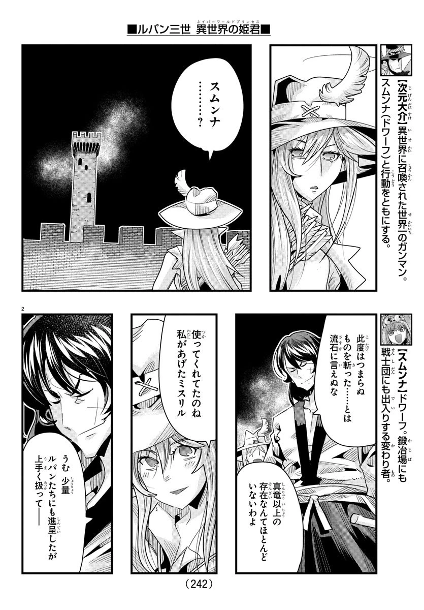 ルパン三世異世界の姫君ネイバーワールドプリンセス 第65話 - 2